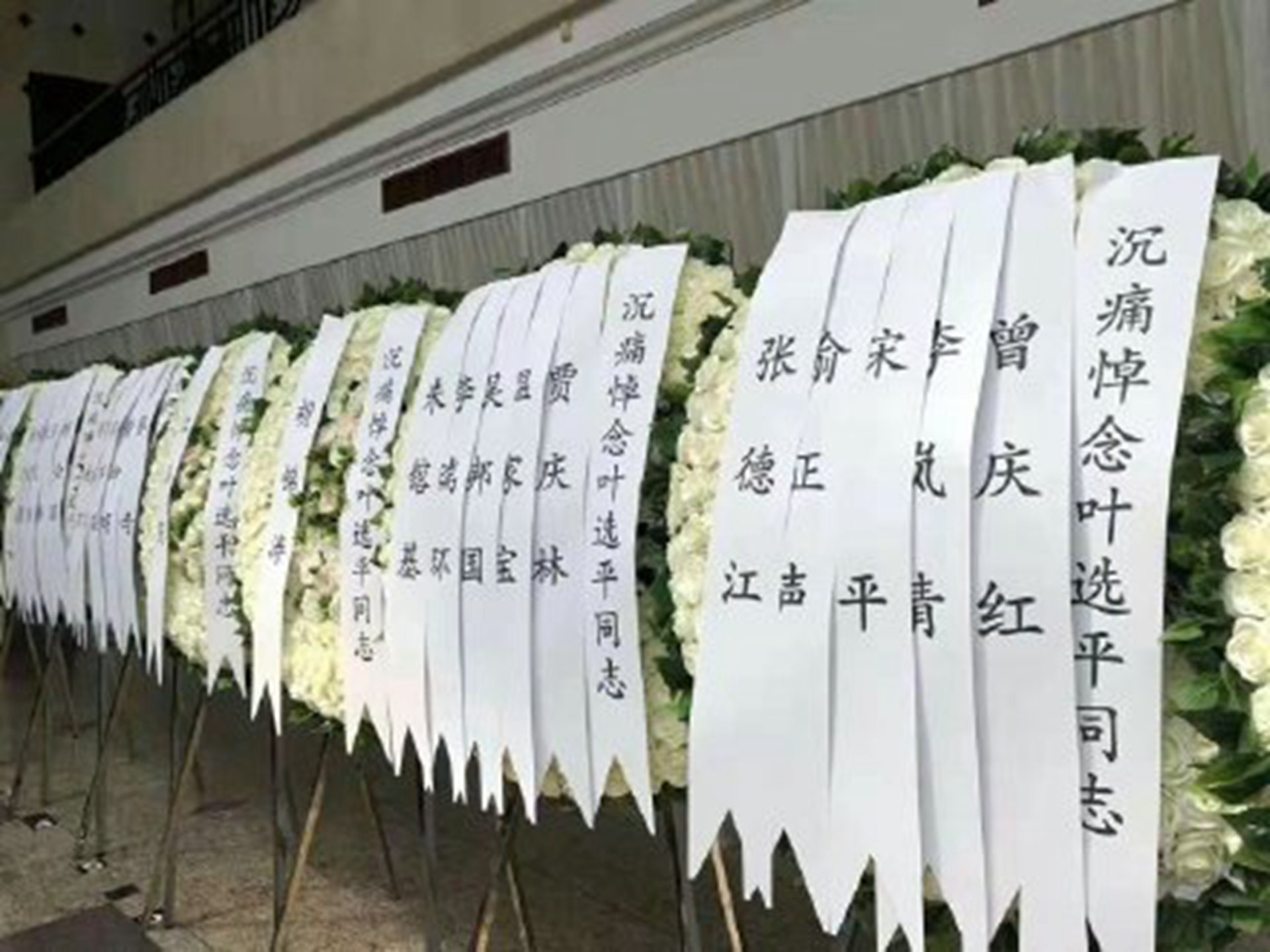 叶选平葬礼举行习近平江泽民胡锦涛送花圈 图 多维新闻 中国 叶选平葬礼举行习近平江泽民胡锦涛送花圈 图 多维新闻 中国