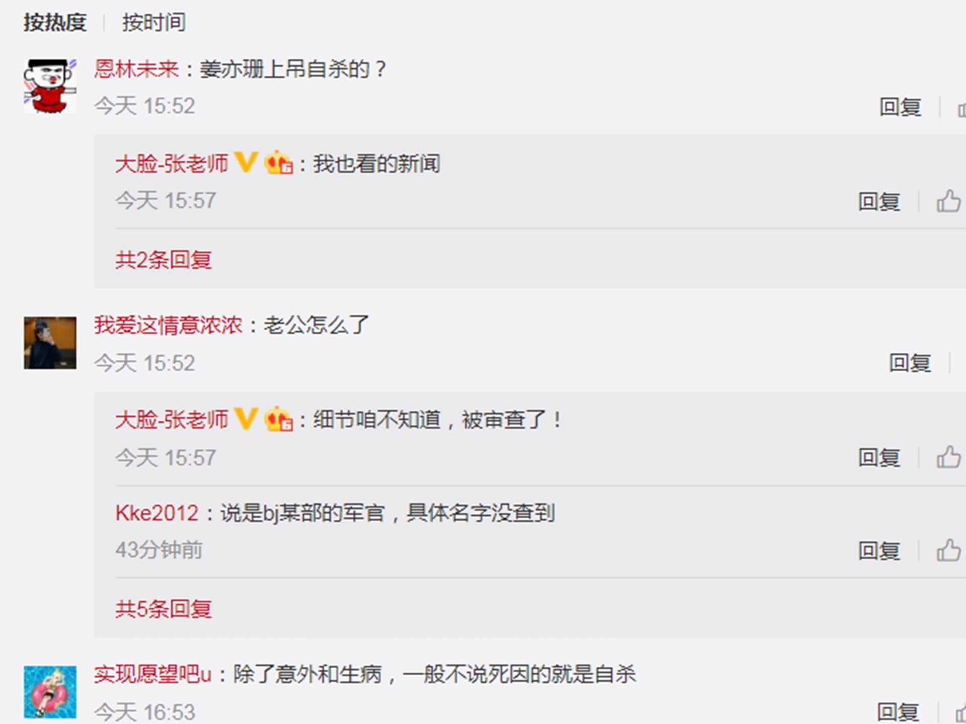 北京政协委员京剧女星突然离世被传自杀 多维新闻 中国 北京政协委员京剧女星突然离世被传自杀 多维新闻 中国