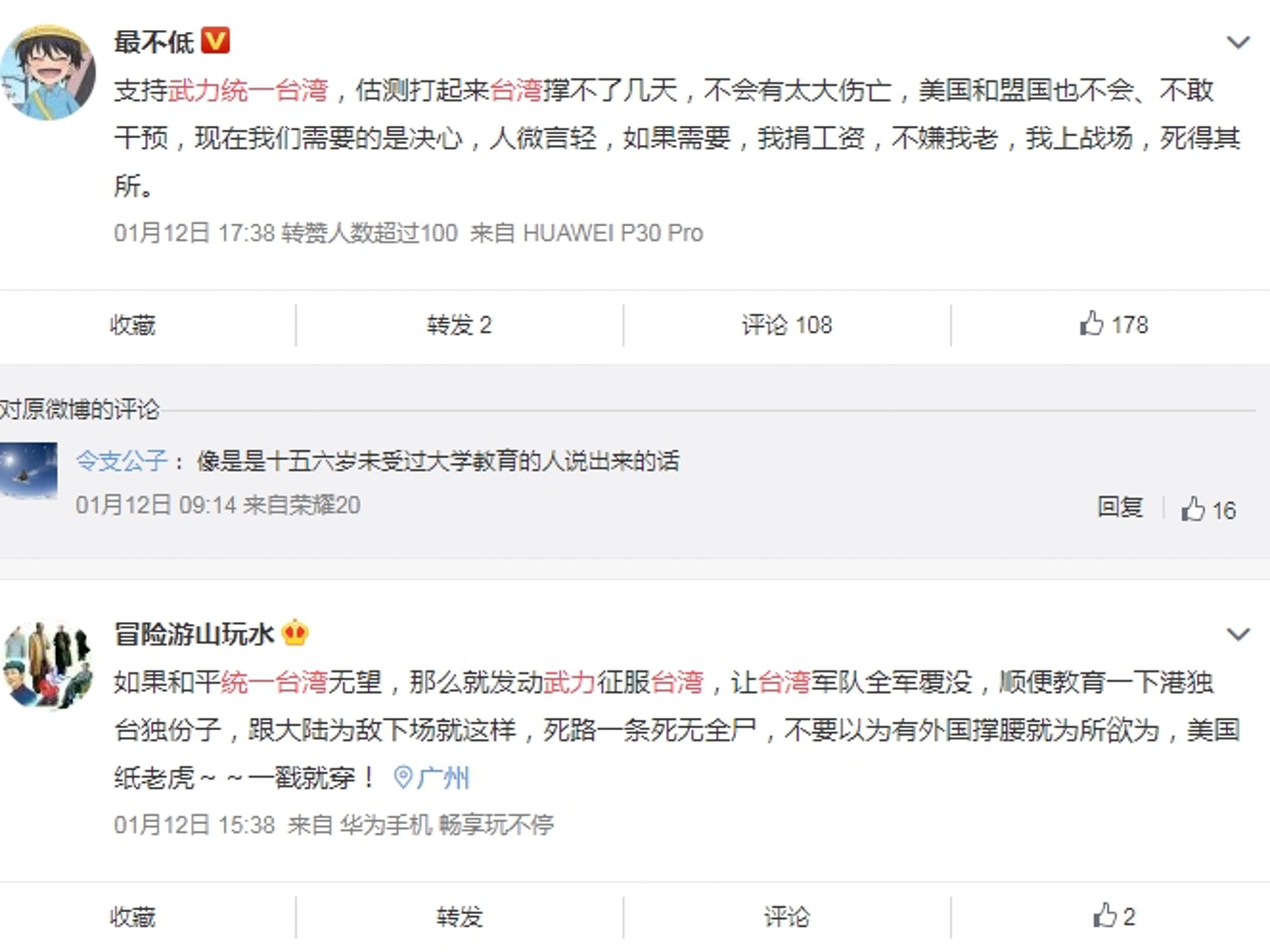 台湾大选 大陆民众主张武统台湾声调高涨胡锡进回应引热议 多维新闻 中国