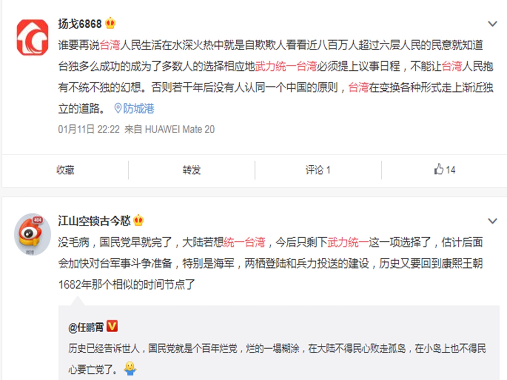 台湾大选 大陆民众主张武统台湾声调高涨胡锡进回应引热议 多维新闻 中国